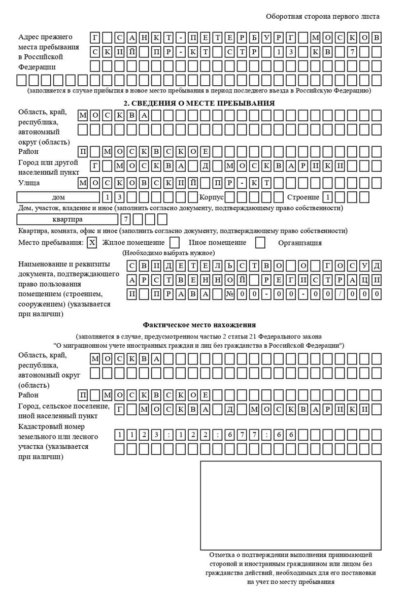 временная регистрация в Магнитогорске